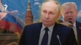 Түнгі шабуыл Ресейдің Трампқа жауабы ма? 