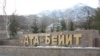 Чоң-Таш айылынын түштүгүндөгү "Ата Бейит" эскерүү жайы. Чүй облусу, Кыргызстан. 12.1.2008.