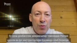 «Я произношу слово извините по адресу тех узбеков, которых обидела моя информация». Эксклюзивное интервью Дмитрия Гордона Радио Озодлик