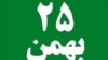 Iran Opposition Warned Not To Protest