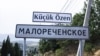 Покажчик біля села Малоріченське під Алуштою, історична назва Кучук-Узень. Крим, червень 2019 року