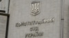 Конституційний суд не зміг обрати голову