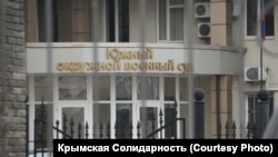 Південний окружний військовий суд, Ростов-на-Дону