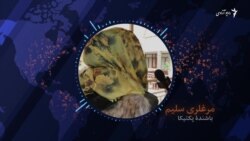 زنان در مورد صلح در افغانستان چی می‌گویند؟