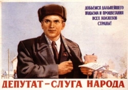 Радянський плакат «Депутат – слуга народу», створений у 1954 році московським художником Борисом Зеленським до виборів до Верховної Ради СРСР. У «ролі» депутата на плакаті зображення радянського актора Володимира Гусєва. А вислів «Депутат – слуга народу» став крилатим після того, як цю фразу вжив у своїй промові 11 грудня 1937 року Йосип Сталін