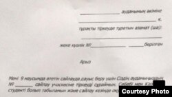 Бланк заявления для студентов с просьбой о прикреплении к избирательному участку. Фотокопия, отправленная в редакцию Азаттыка студентами.