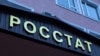Росстат засекретил демографические данные по России 