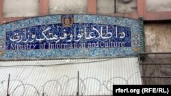 در حال حاضر کمیسیون رسیده گی به تخطی های رسانه یی در چهارچوب وزارت اطلاعات و فرهنگ حکومت طالبان فعالیت می کند