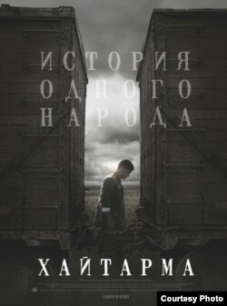 Афіша фільму «Хайтарма»