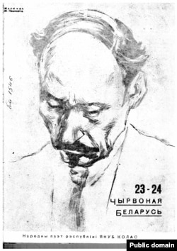 Портрет Якуба Коласа (Видання «Червона Білорусь», 1932 рік)