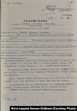 Довідка про реабілітацію Володимира Олійника