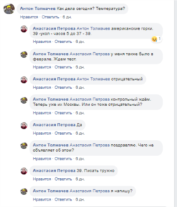 Скріншот листування в фейсбуці