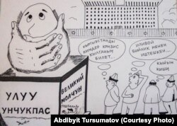 Карикатура «Великий молчун».