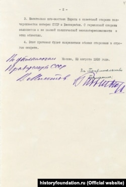 Секретний додатковий протокол до Договору про ненапад між СРСР і Німеччиною. 23 серпня 1939 року. Радянський оригінал російською мовою (дві сторінки)