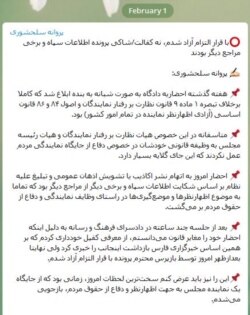 متن منتشرشده در تلگرام پروانه سلحشوری