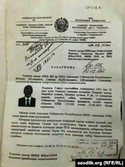 Документ об объявлении в розыск Гафура Рахимова.