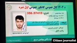 سید موسی اول نمره کانکور افغانستان