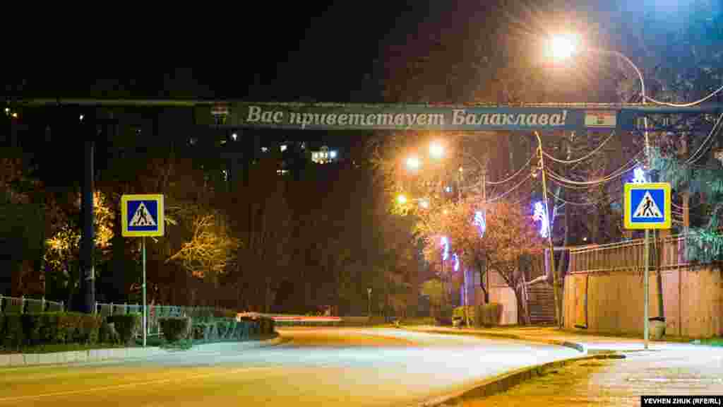 Банер на вулиці Новикова «Вас вітає Балаклава!»