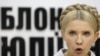 Tymoshenko Accused Of Embezzlement