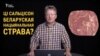 Як «сальцісон» па-расейску? А можа ён там ужо пад санкцыямі?