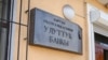 Улуттук банктын имараты.