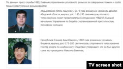 Скриншот с сайта МВД.