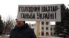 Шахтеры из Угледара протестуют в Краматорске, 11 февраля 2020 года