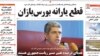 صفحه اول روزنامه تعادل در روز سه‌شنبه