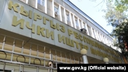 МВД КР.