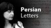 In Iran, Women's Basij Leader Demands Persecution Of Gender-Rights Activism