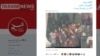 Iran's IRGC, Allies Enlist Public, And Twitter, To Chase Suspected Protesters