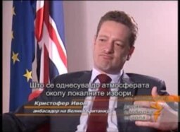 Интервју со Кристофер Ивон