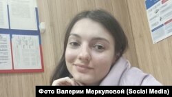 Валерия Меркулова