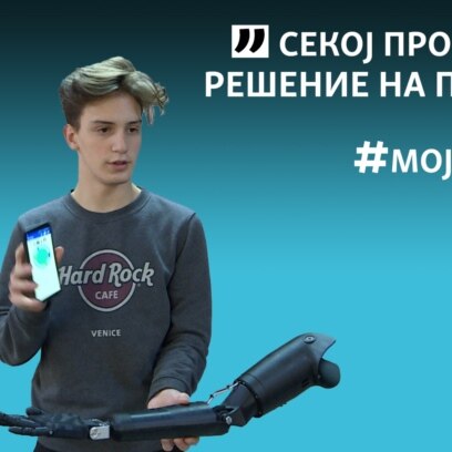 Роботика за помош на општеството
