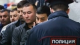 Орусия: Мигранттар "кара тизмеден" чыга албай убара тартууда